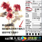 SAI懒人花瓣笔刷设计绘画技巧